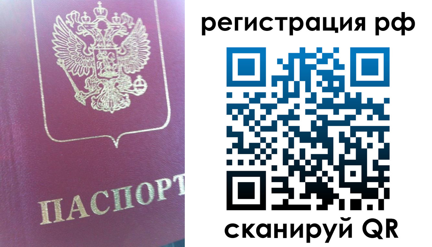 прописка регистрация в Белоярске