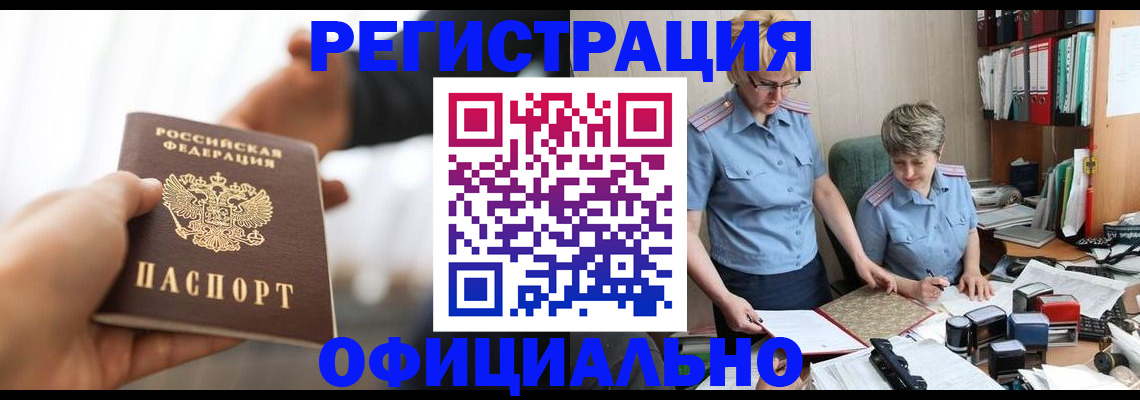прописка иностранных граждан в Белоярске