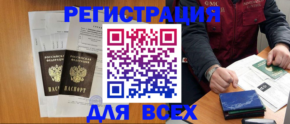 временная регистрация поиск в Белоярске