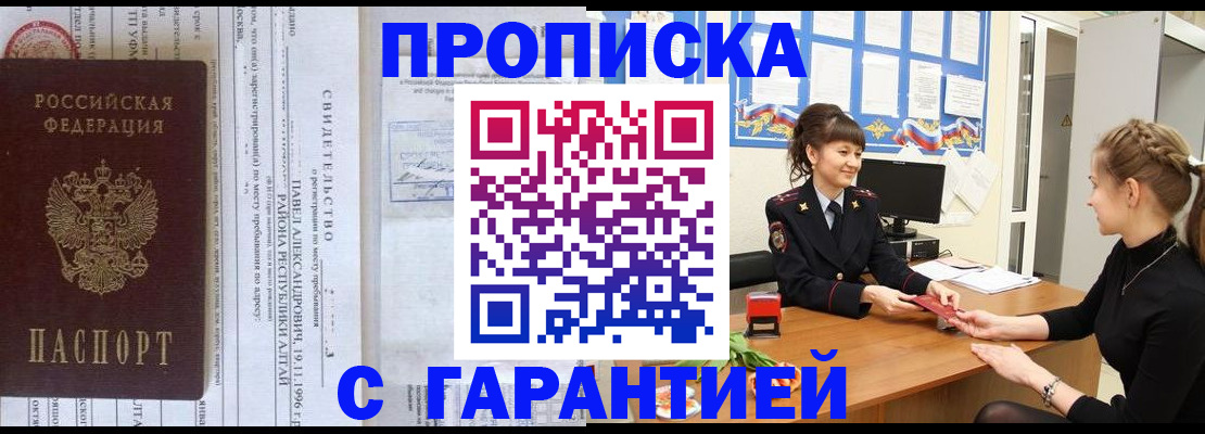 прописка в Белоярске